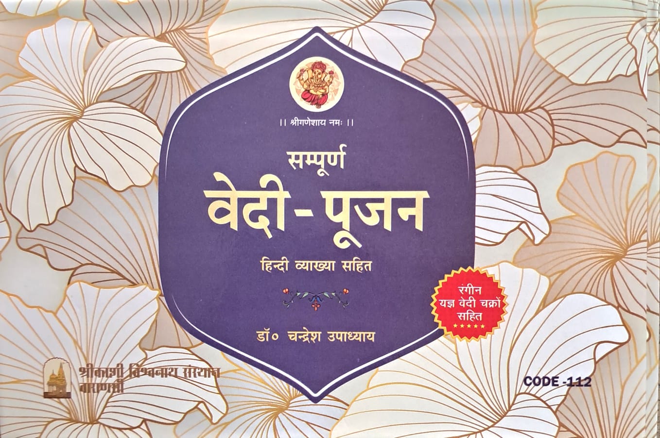 Sampoorn Vedi Poojan With Hindi Translation